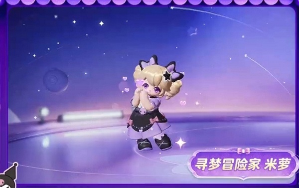 元梦之星三丽鸥寻梦冒险家米萝联动服装什么样 元梦之星三丽鸥寻梦冒险家米萝联动服装图片简介
