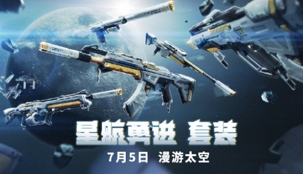 无畏契约星航勇进多少钱 无畏契约星航勇进价格