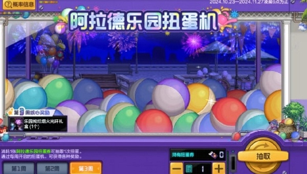 地下城与勇士手游阿拉德乐园扭蛋机扭蛋券怎么获得 地下城与勇士手游阿拉德乐园扭蛋机扭蛋券获取方式