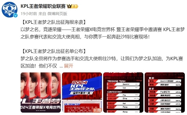 2024王者荣耀kpl梦之队名单公布 梦之队即将出征