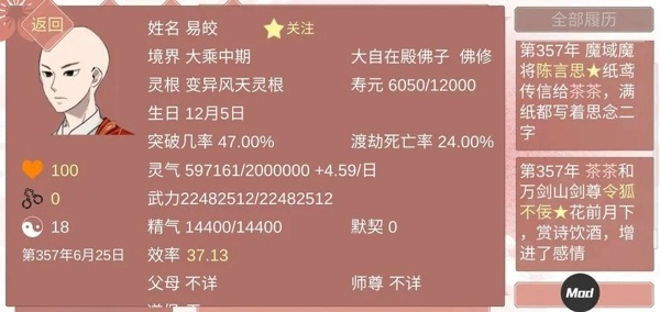 某某宗女修修炼手札佛子怎么攻略 佛子快速攻略技巧汇总