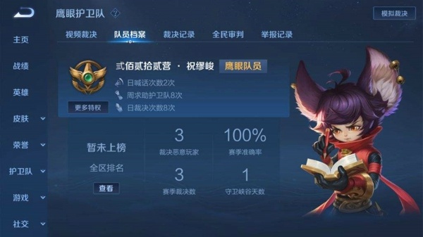 王者荣耀鹰眼护卫队真的会连跪吗 是否会降低胜率