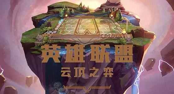 云顶之弈s7.5阵容推荐一览 云顶之弈s7.5最新阵容排行