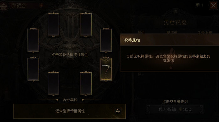 暗黑破坏神不朽传世武器选择攻略-传世武器属性