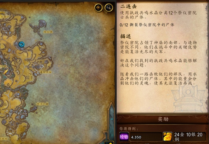 wow二连击任务怎么做-撕裂祭仪密院的尸体