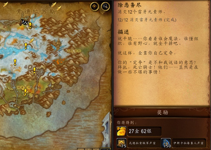 wow10.0除恶务尽怎么做-雷牙元素师在哪