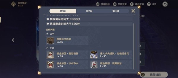 《原神》3.3版深渊第12层满星通关建议