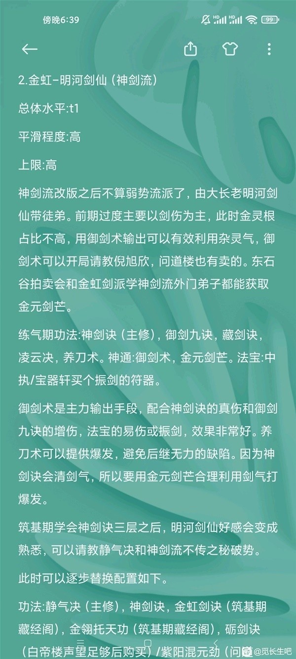 《觅长生》宁州各大门派拜师选择推荐