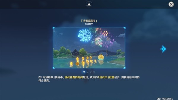 《原神》光焰蹈跃活动玩法介绍