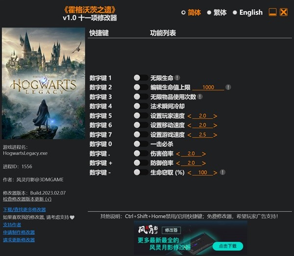 《霍格沃茨之遗》修改器及使用方法教学 霍格沃茨之遗修改器怎么用