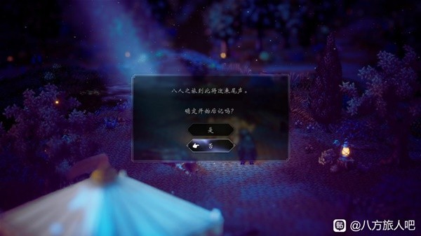 《八方旅人2》完美通关配置分享