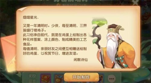梦幻西游手游镂鸡子怎么做-镂鸡子制作奖励详解