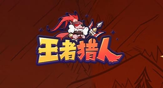 王者猎人礼包码2023最新大全