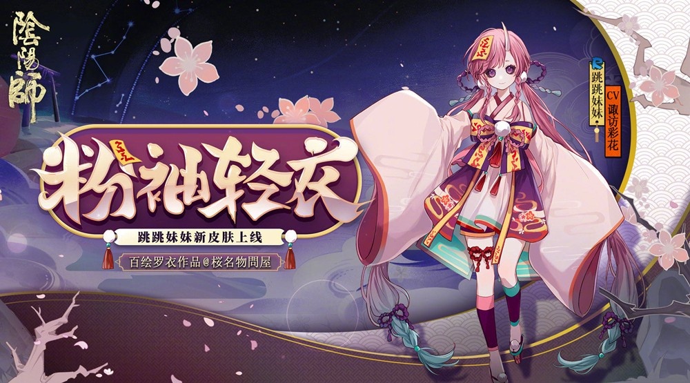 阴阳师跳跳妹妹哪里多 2023阴阳师跳跳妹妹悬赏封印位置一览