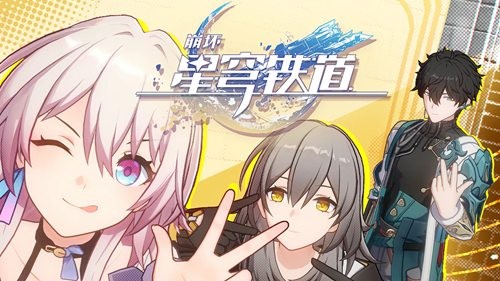 崩坏星穹铁道进不去打不开怎么办解决方法