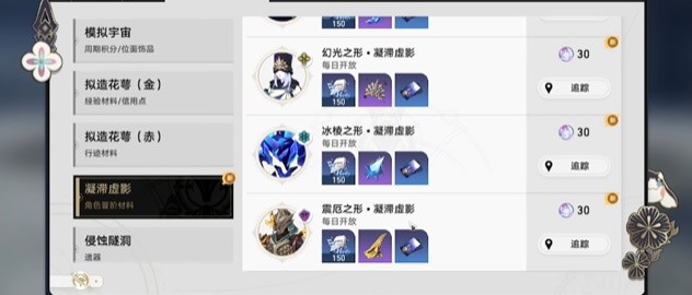崩坏星穹铁道凝滞虚影任务怎么完成,凝滞虚影任务开启方法