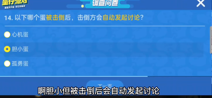 蛋仔派对进阶版揪出捣蛋鬼答案最新-蛋仔派对进阶版答题答案大全2023