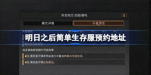 明日之后简单生存服什么时候出的-怎么获得