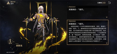 崩坏星穹铁道星神有什么设定-崩坏星穹铁道18星神名字介绍