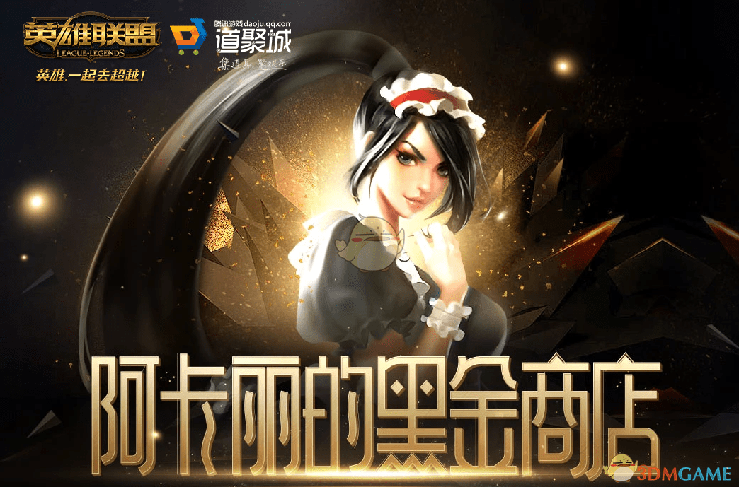 LOL阿卡丽的神秘商店6月活动地址链接-2023英雄联盟阿卡丽的神秘商店在哪进