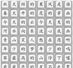 汉字找茬王连出歌曲梦想家怎么玩-汉字找茬王连出歌曲梦想家流程攻略