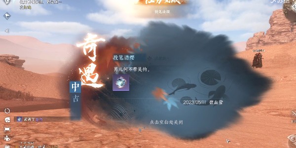 逆水寒手游奇遇投笔请缨怎么做-逆水寒手游投笔请缨奇遇任务一览