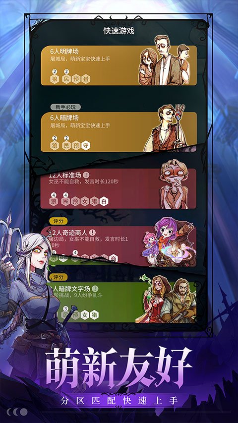 狼人杀网易版1