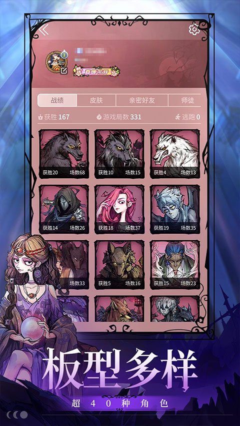 狼人杀网易版3