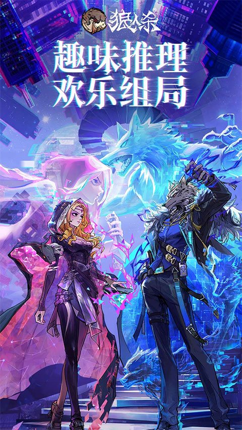 狼人杀网易版4