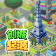 创城起源安卓免费游戏app