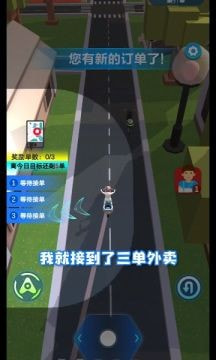 传奇外卖员3