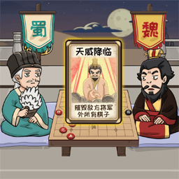 中国象棋三国经典版安卓手机游戏app