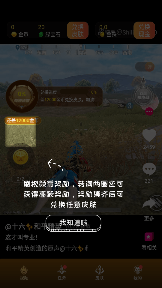 氪金玩家领皮肤2