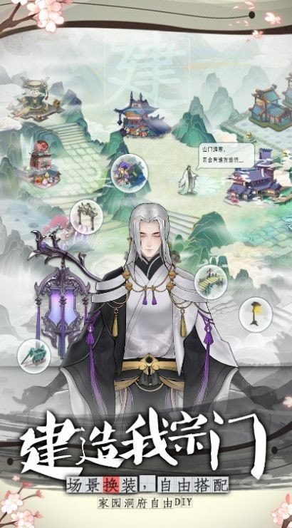 山河问仙3
