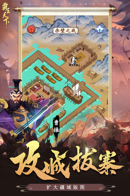 霸王天下九游版3