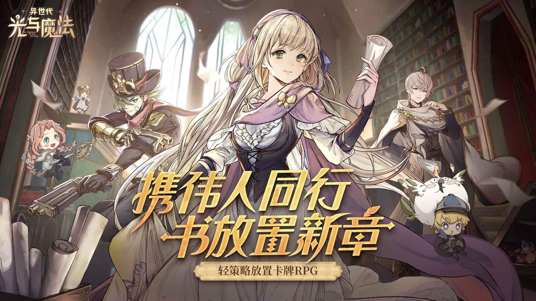 异世代光与魔法4