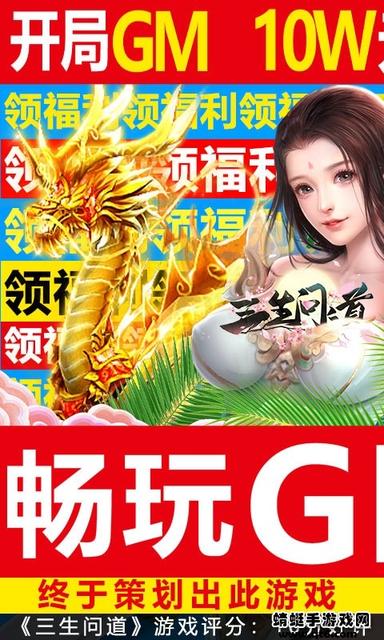 三生问道gm版0